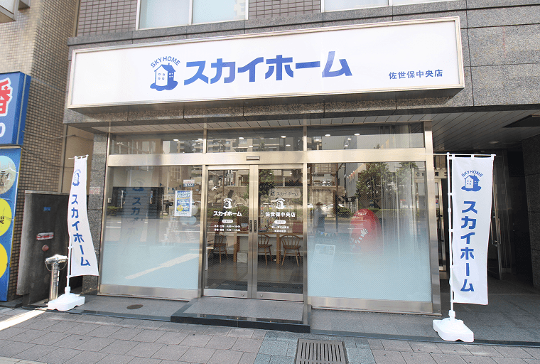 スカイホーム佐世保中央店