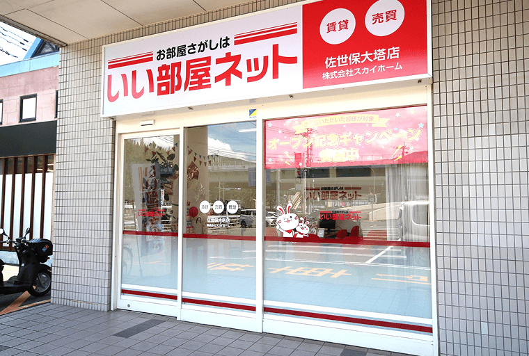 いい部屋ネット 佐世保大塔店